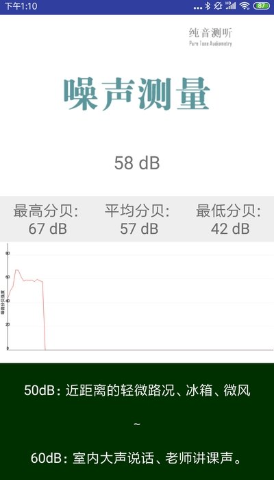 101分贝截图(2)