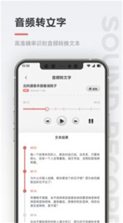 保密录音机截图(1)