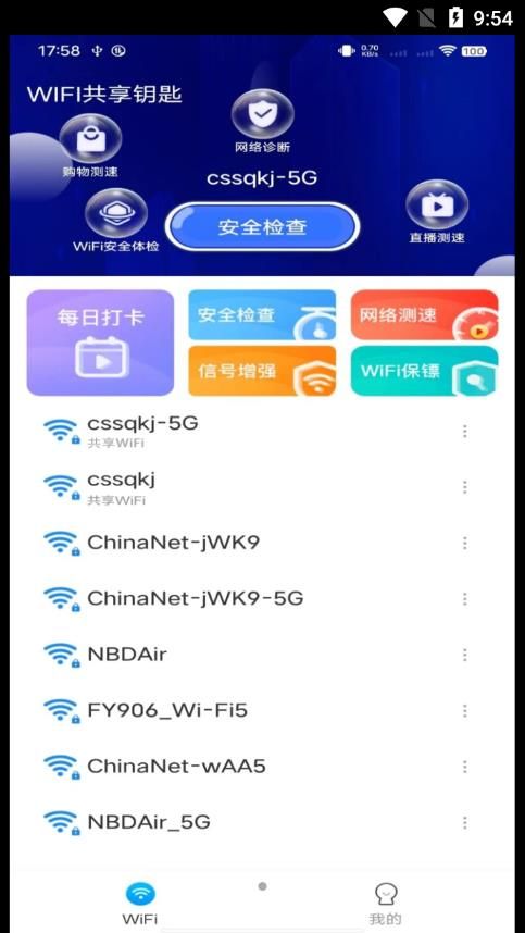 WiFi共享钥匙截图(3)