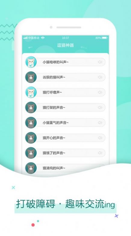 猫语翻译器中文版截图(2)