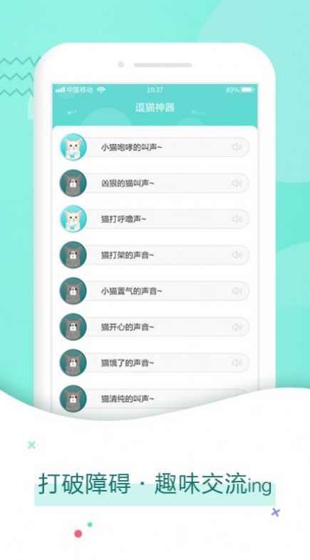 猫语翻译器无广告版截图(2)