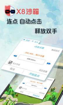 x8沙箱最新版本截图(4)