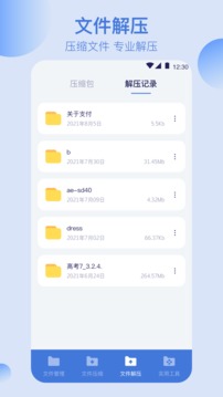 全能文件管理截图(1)