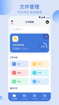 全能文件管理截图(2)