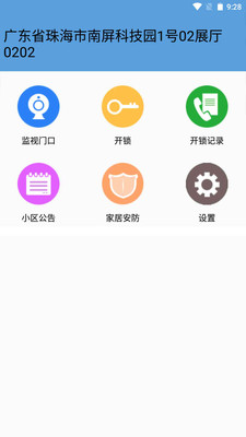 安科云对讲截图(1)