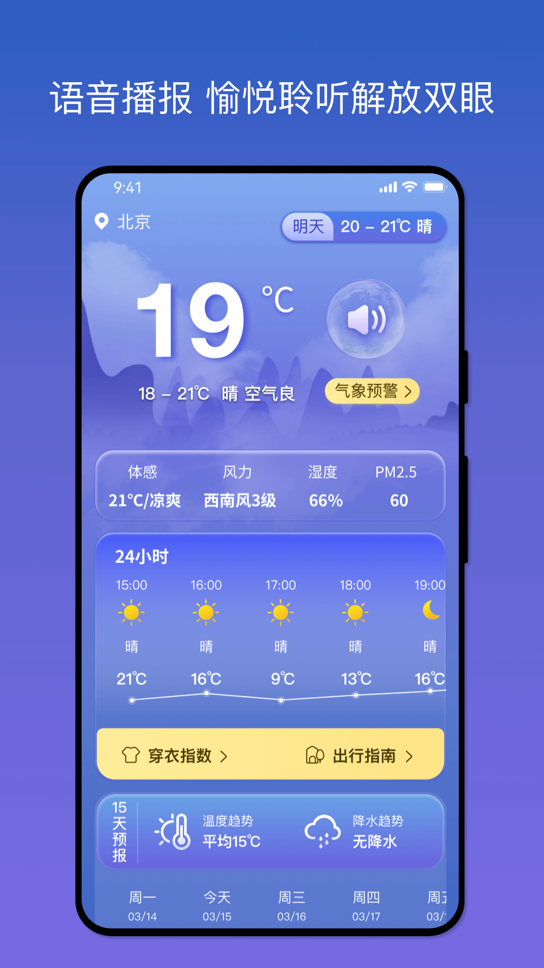 天气之友截图(3)