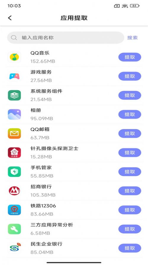 APK备份器截图(3)