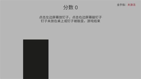 敲钉子截图(3)