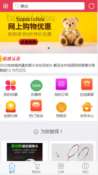 惠创截图(4)