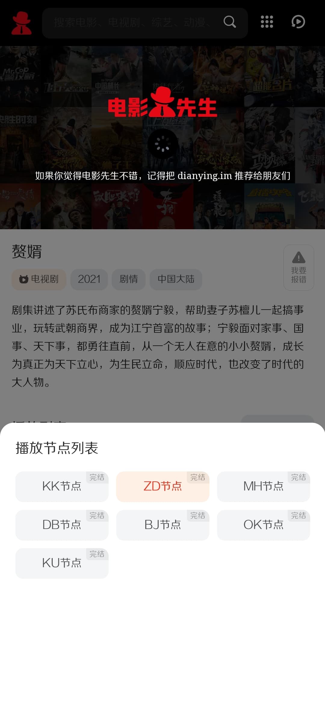 电影先生投屏版截图(2)