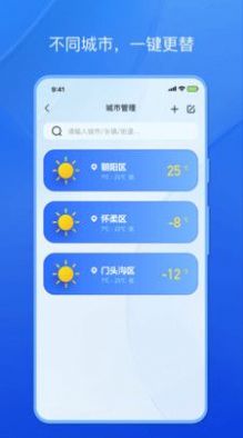 天气小秘书截图(1)