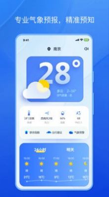 天气小秘书截图(2)