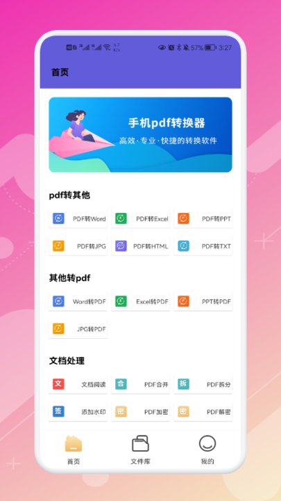 PDF格式转换工厂截图(1)