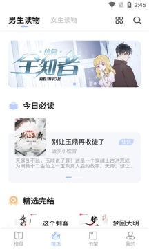 凡文阅读1.2.4版截图(1)