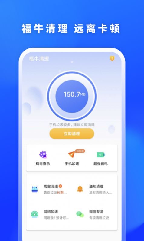 福牛清理截图(1)