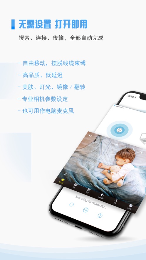 iVCam中文版截图(2)