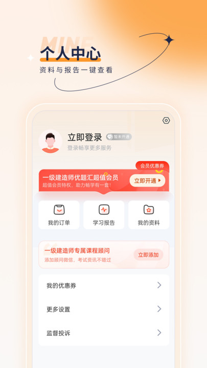 一级建造师优题汇截图(1)