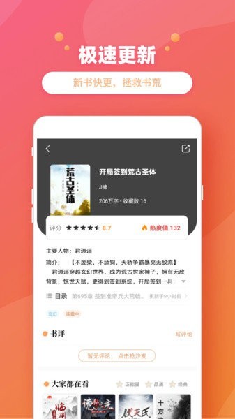 新乐兔阅读截图(3)