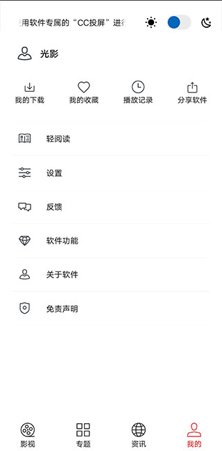 光影1.6.0版截图(3)