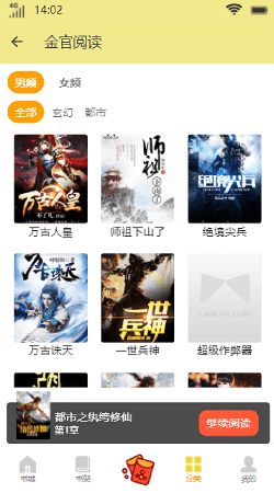 金官阅读截图(2)