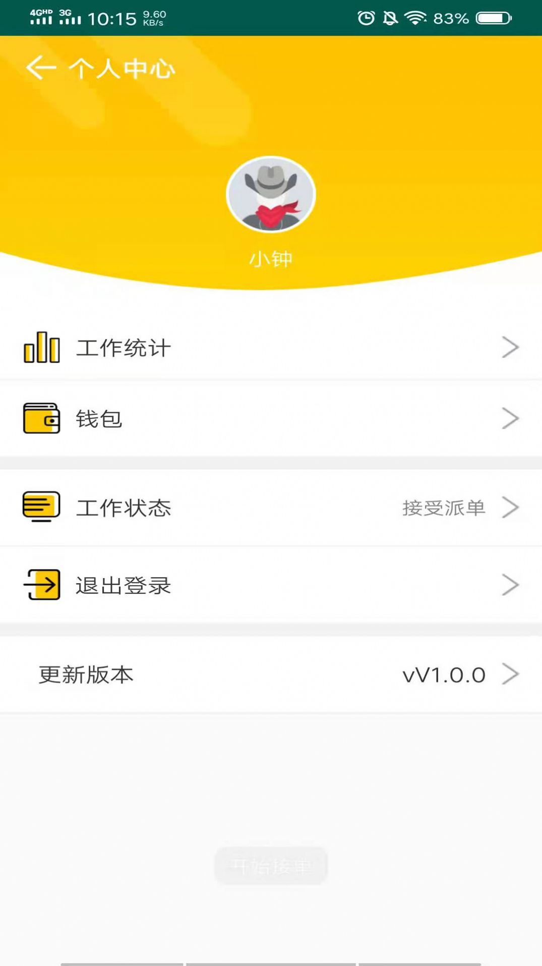 智能物流追溯系统截图(1)