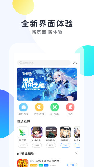 魔玩助手免费截图(1)