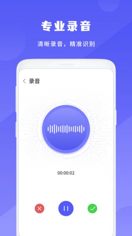 简洁录音机截图(2)