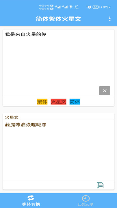 简体繁体火星文截图(1)