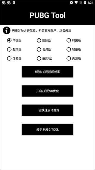 pubgtool截图(1)