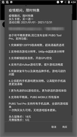 pubgtool截图(2)