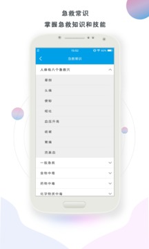 护理帮手截图(1)