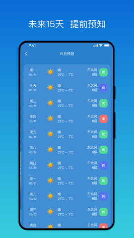 秒测天气截图(2)