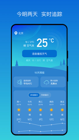 秒测天气截图(4)