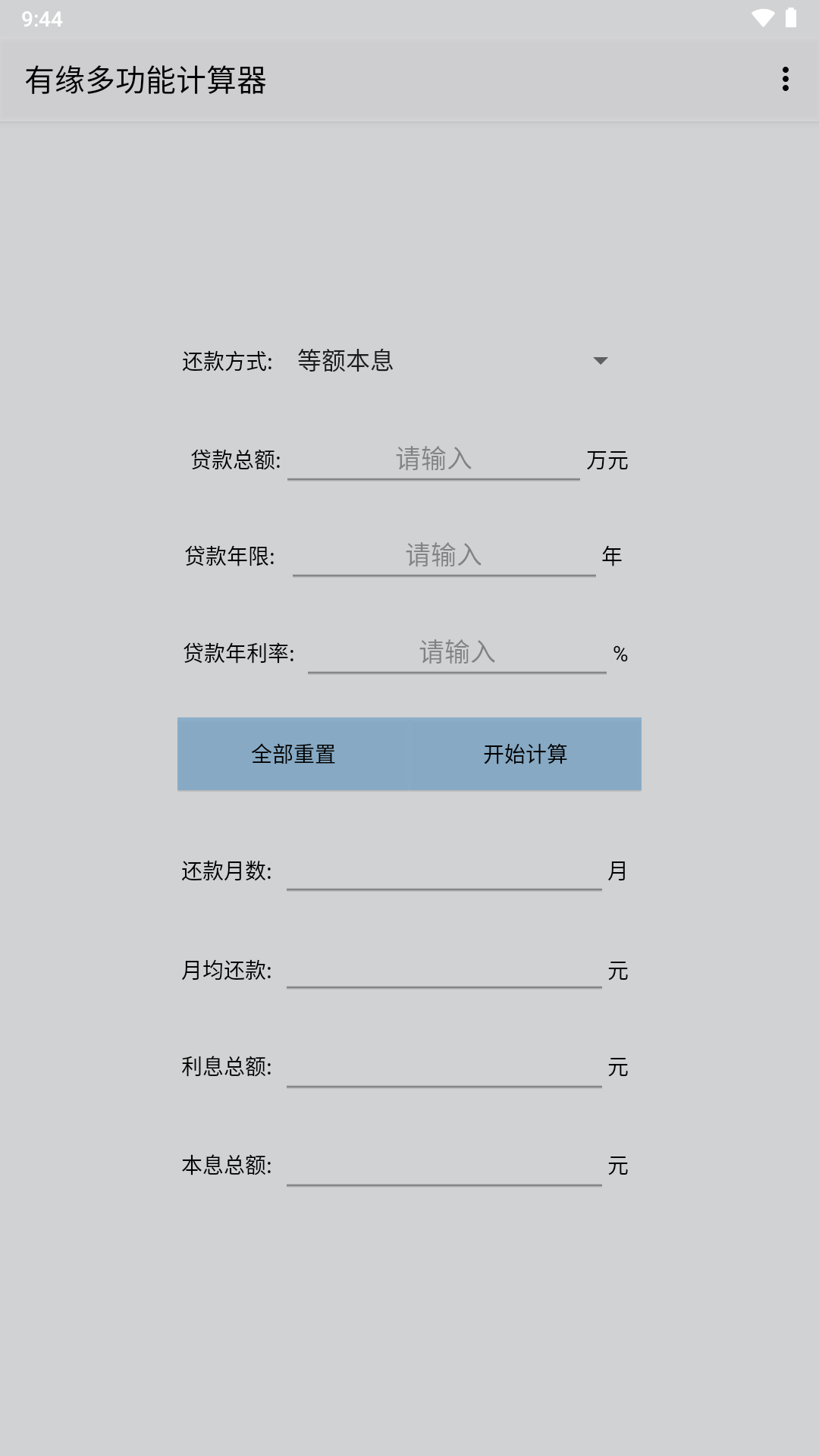 有缘多功能计算器截图(2)