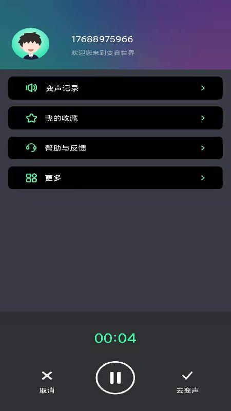 酷游戏变声器截图(3)