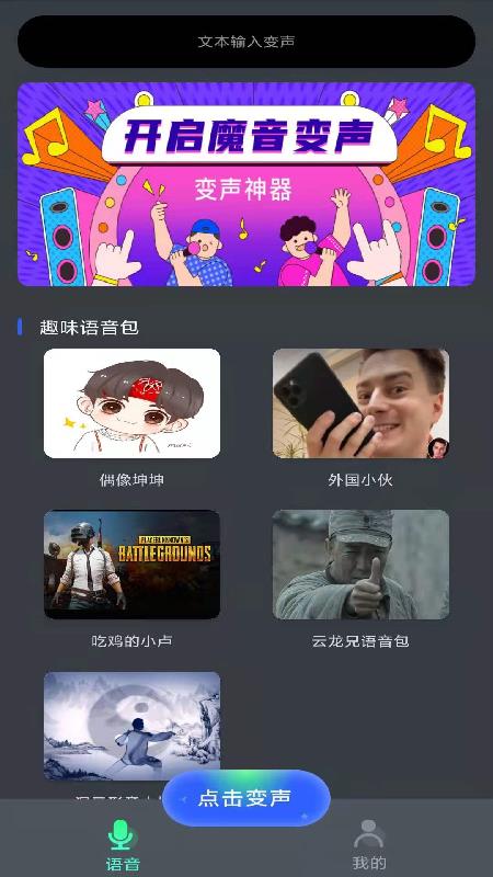 酷游戏变声器截图(2)