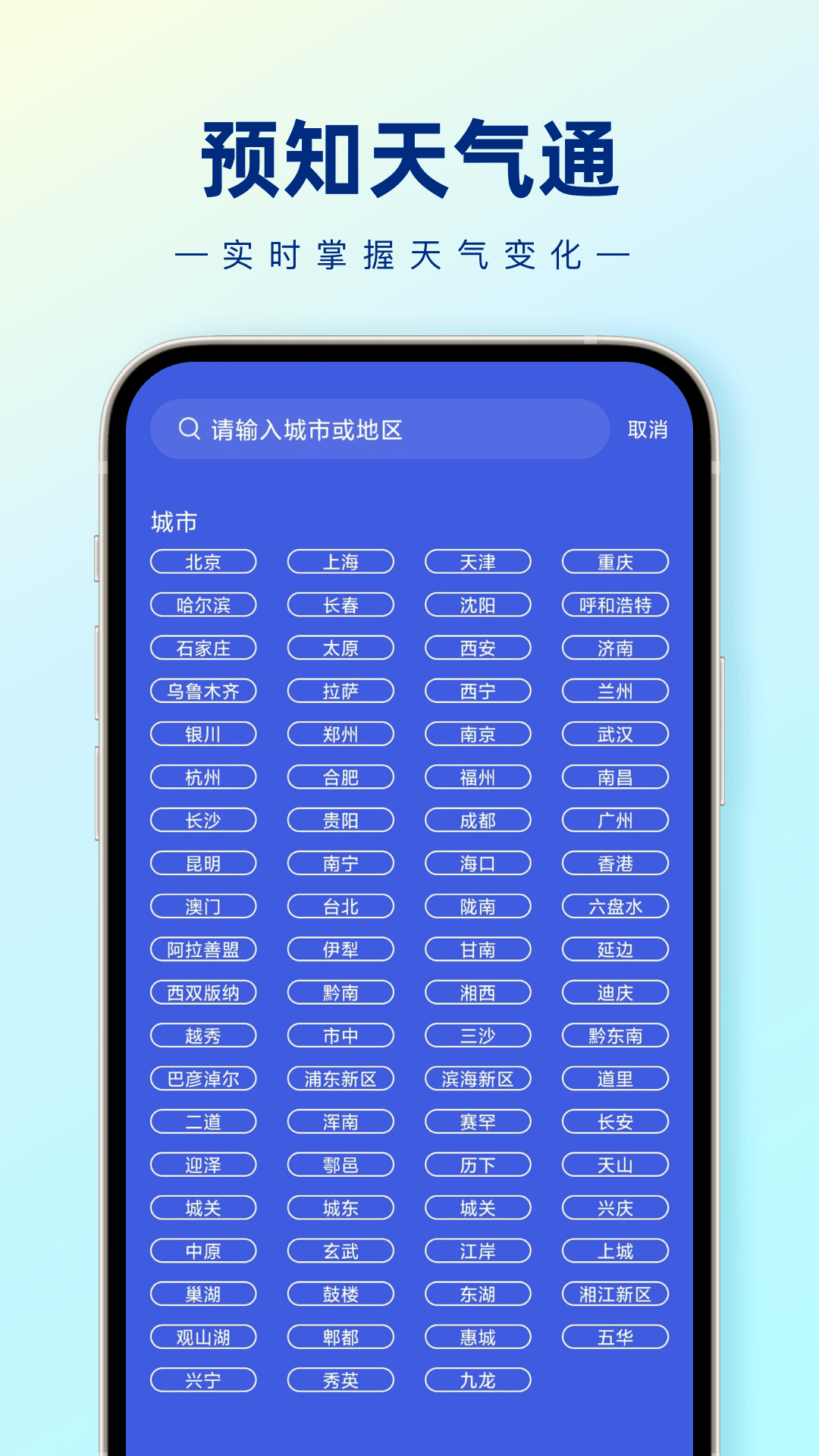 预知天气通截图(2)