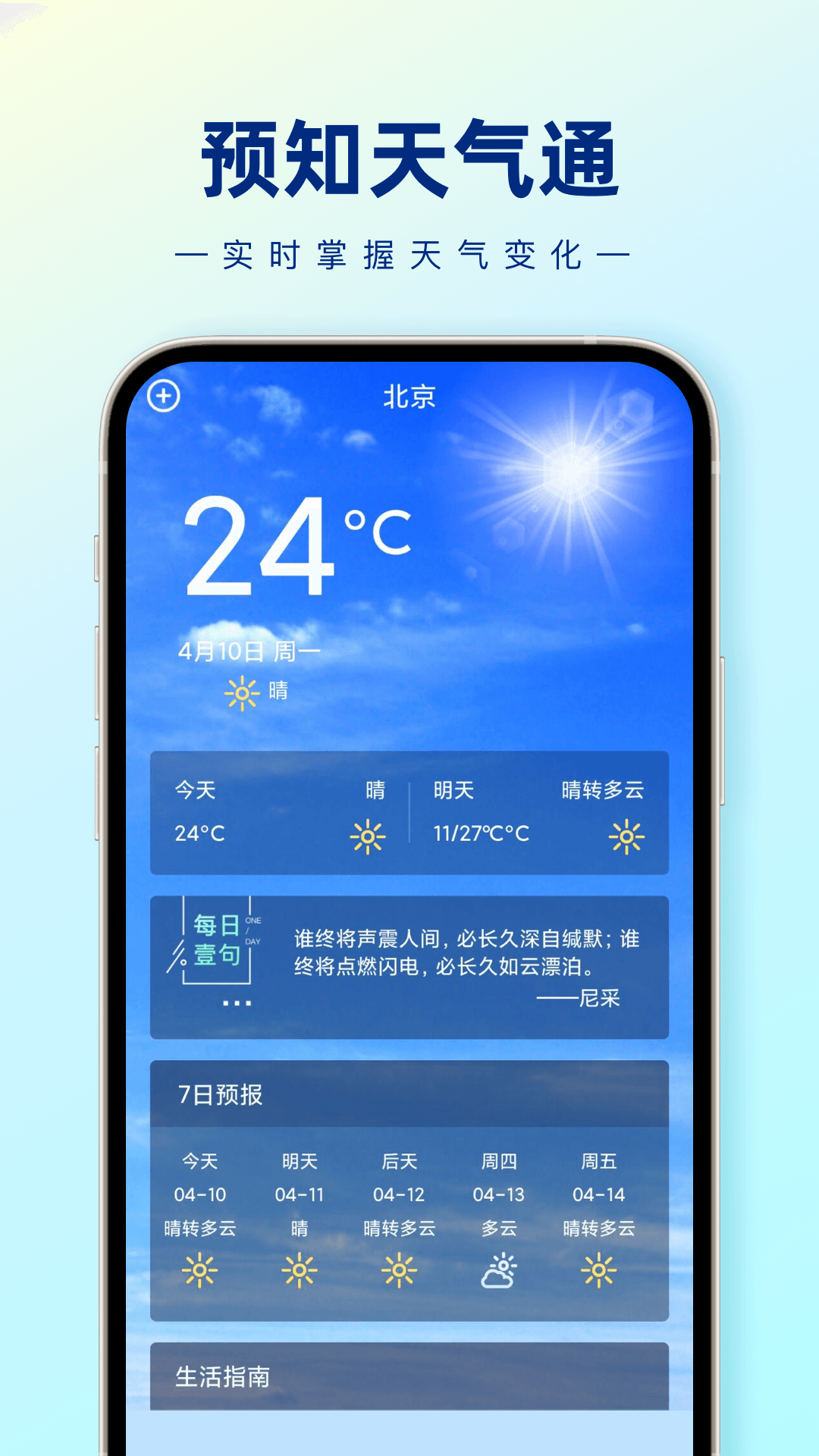 预知天气通截图(3)