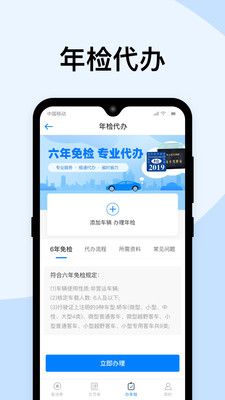 极速查违章截图(1)