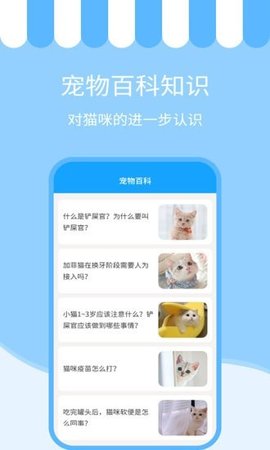 人猫交流神器截图(3)