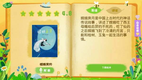 熊猫绘本截图(2)