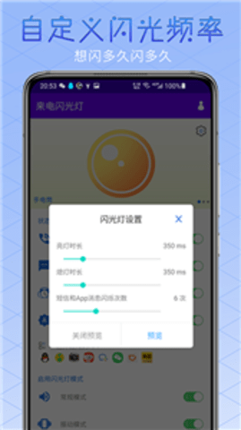 酷炫来电闪光灯截图(2)