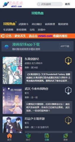 漫画星球最新版截图(2)