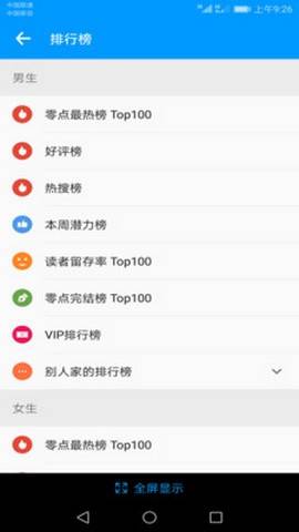 零点看书app最新版截图(4)