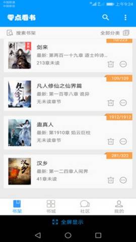 零点看书手机版截图(2)