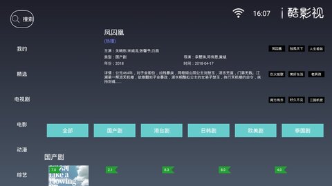 i酷影视1.4.0版截图(2)