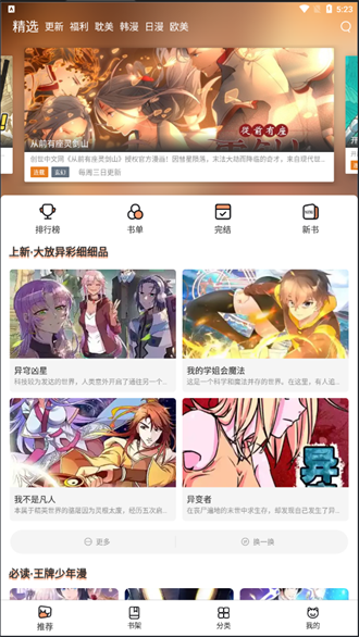 喵上漫画正版截图(3)