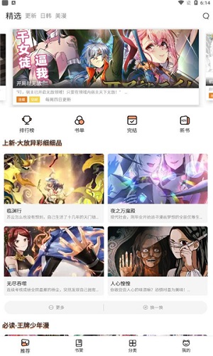 喵上漫画正版截图(2)