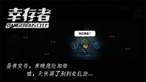 幸存者危城截图(1)