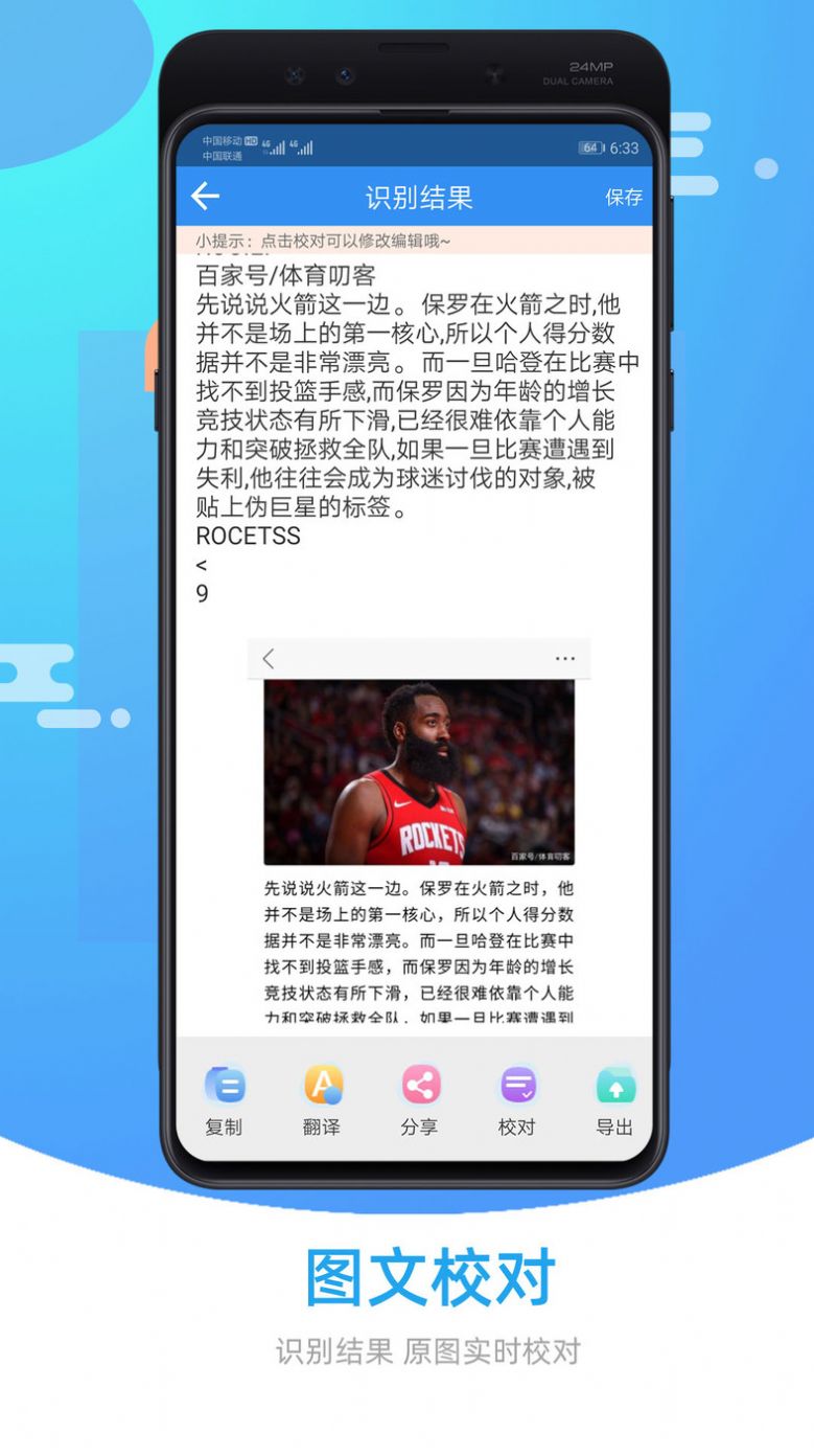 图片照片文字识别截图(1)